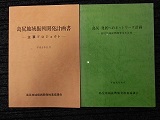 南部地域の振興開発計画