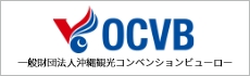 一般財団法人沖縄観光コンベンションビューロー